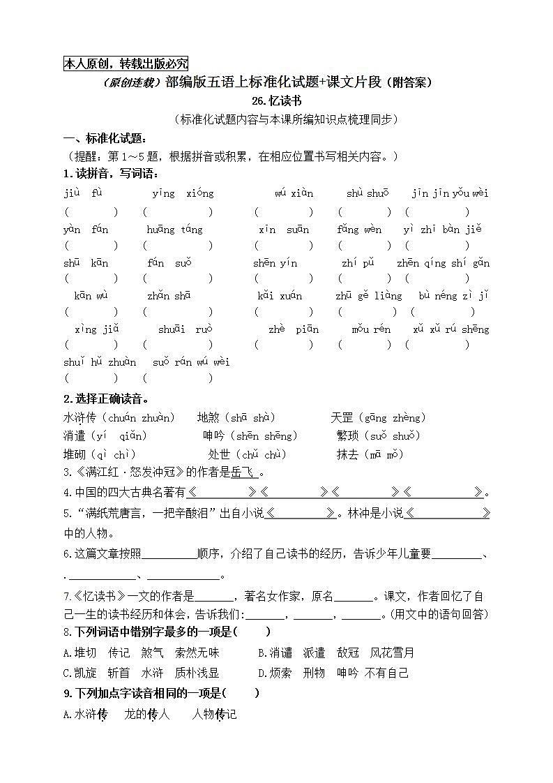 （原創(chuàng)連載）部編版五語上26.《憶讀書》標(biāo)準化試題名師原創(chuàng)連載第1頁