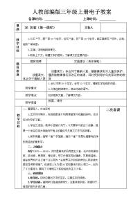 小学语文人教部编版三年级上册25 灰雀教学设计