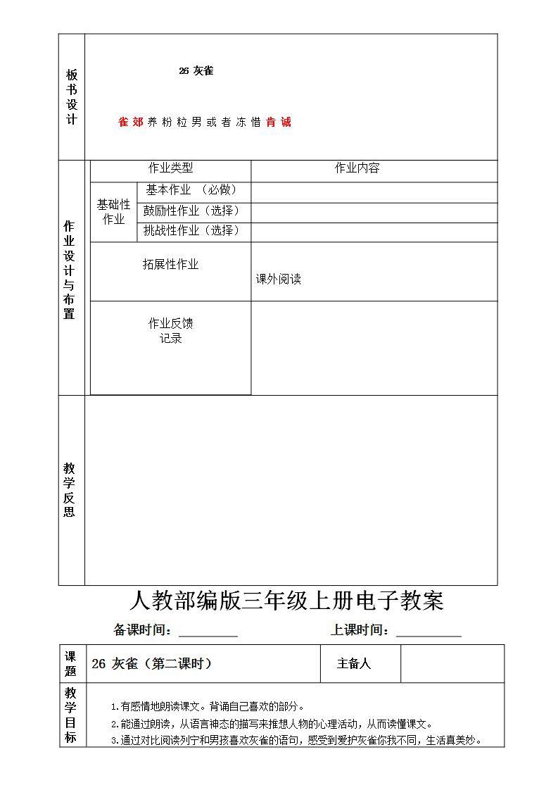 25.《灰雀》教案03