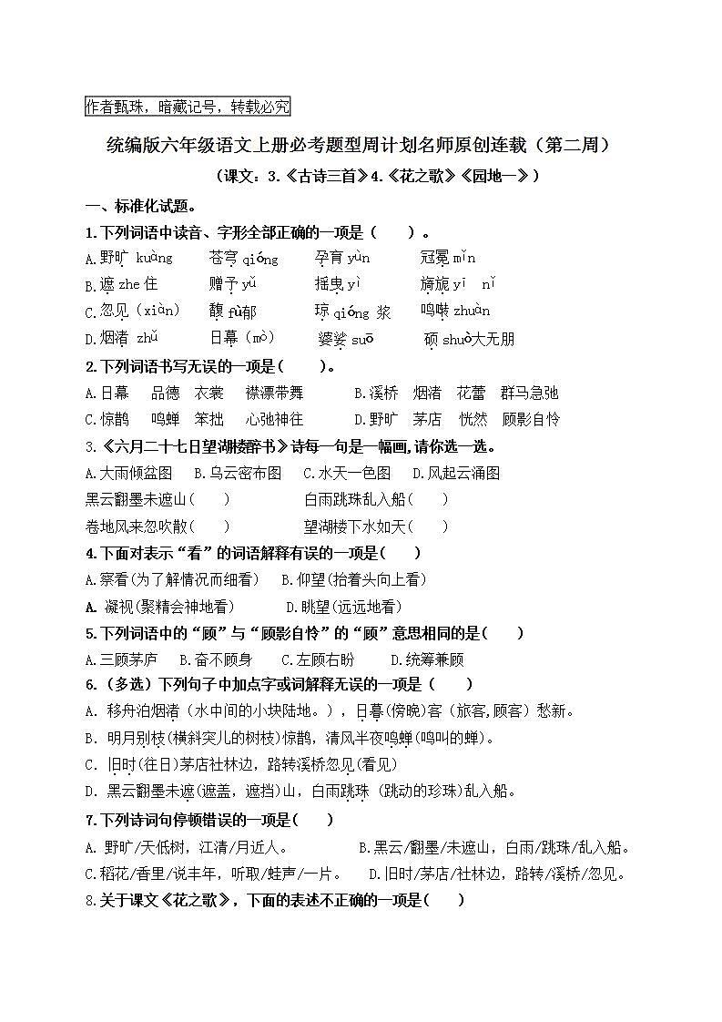 (名师原创连载)统编版六语上3.《古诗三首》4.《花之歌》必考题型周计划(第二周)01