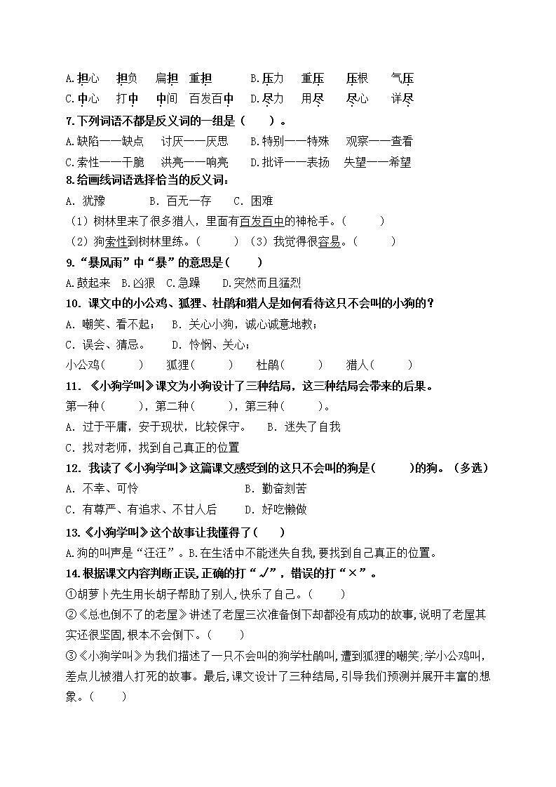 （名師原創(chuàng)連載）最新統(tǒng)編版三語上14《小狗學(xué)叫》《語文園地四》必考題型周計(jì)劃（第八周）第2頁