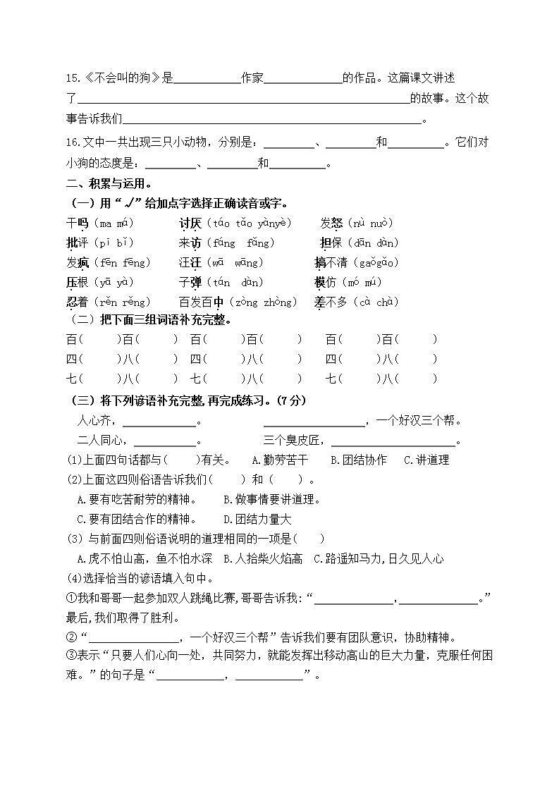 （名師原創(chuàng)連載）最新統(tǒng)編版三語上14《小狗學(xué)叫》《語文園地四》必考題型周計(jì)劃（第八周）第3頁
