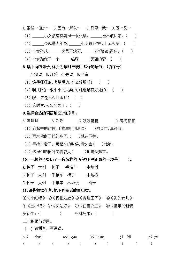 (名师原创连载)最新统编版三语上8《卖火柴的小女孩》9《那一定会很好》必考题型周计划(第五周)02