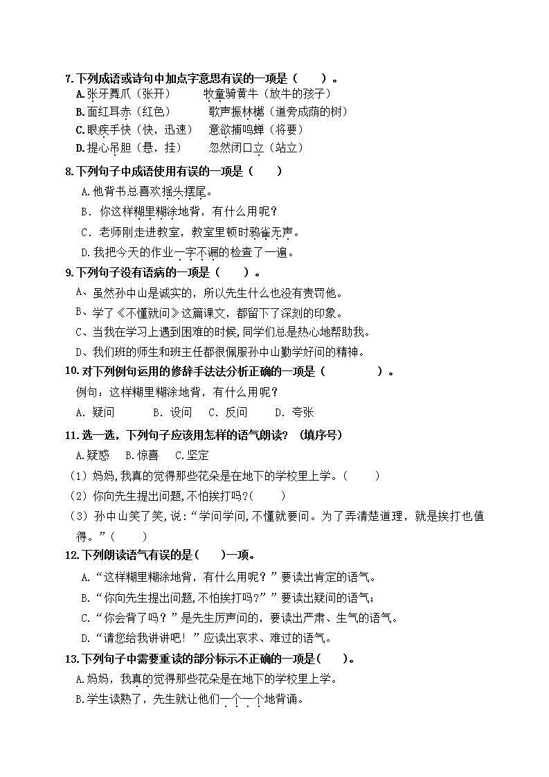 (名師原創(chuàng)連載)統(tǒng)編版三語(yǔ)上3.《不懂就問(wèn)》《語(yǔ)文園地1》《口語(yǔ)交際》必考題型周計(jì)劃(第二周)第2頁(yè)