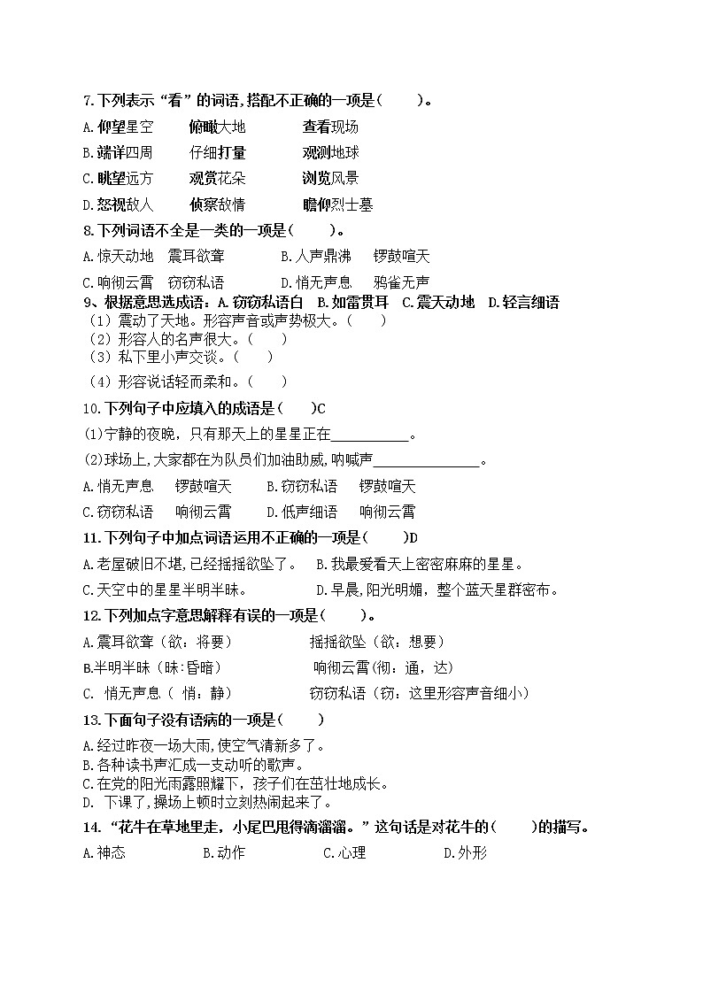 (名师原创连载)统编版四语上3.《现代诗二首》4.《繁星》《语文园地1》《口语交际》必考题型周计划(第二周)02