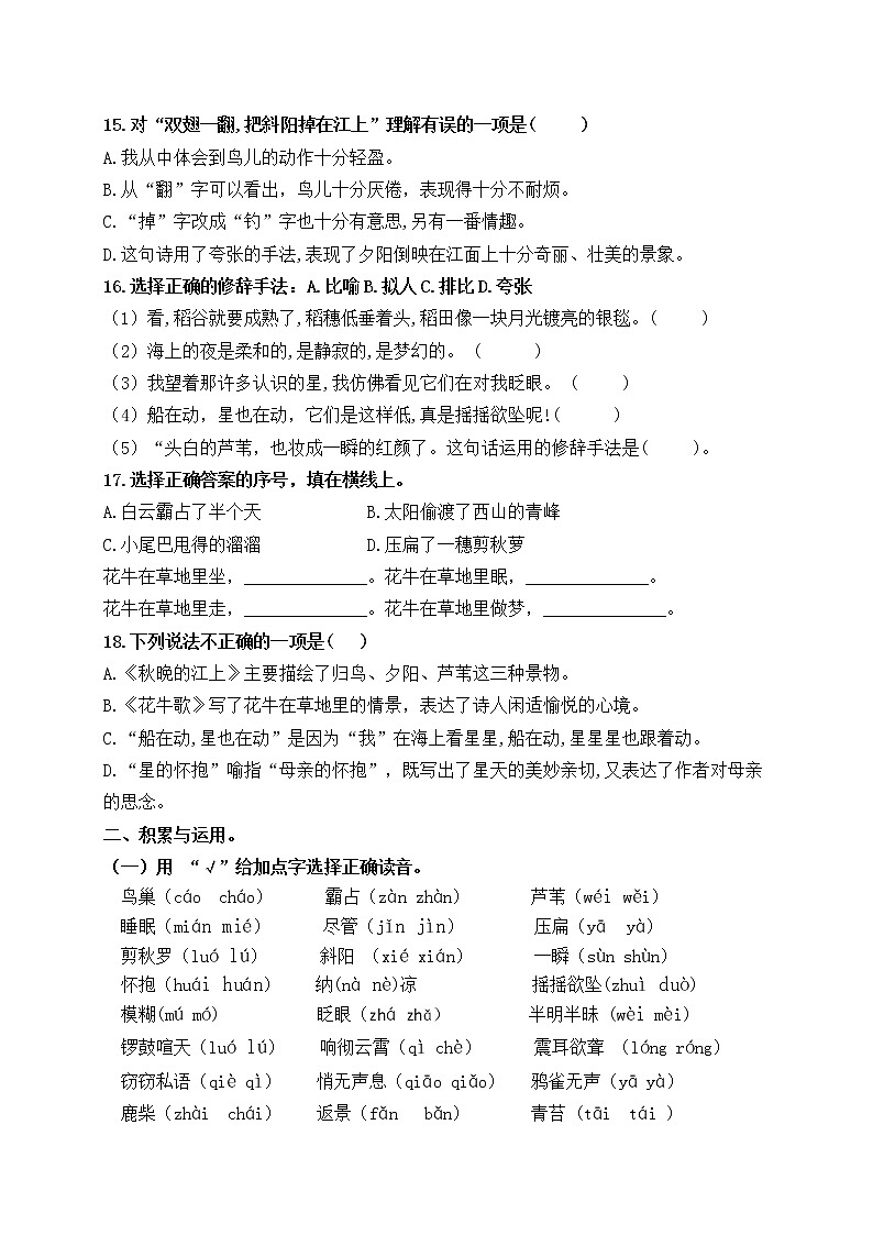 (名师原创连载)统编版四语上3.《现代诗二首》4.《繁星》《语文园地1》《口语交际》必考题型周计划(第二周)03