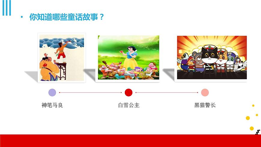人教部編版小學語文三年級上冊習作第三單元 《我來編童話》課件2第3頁