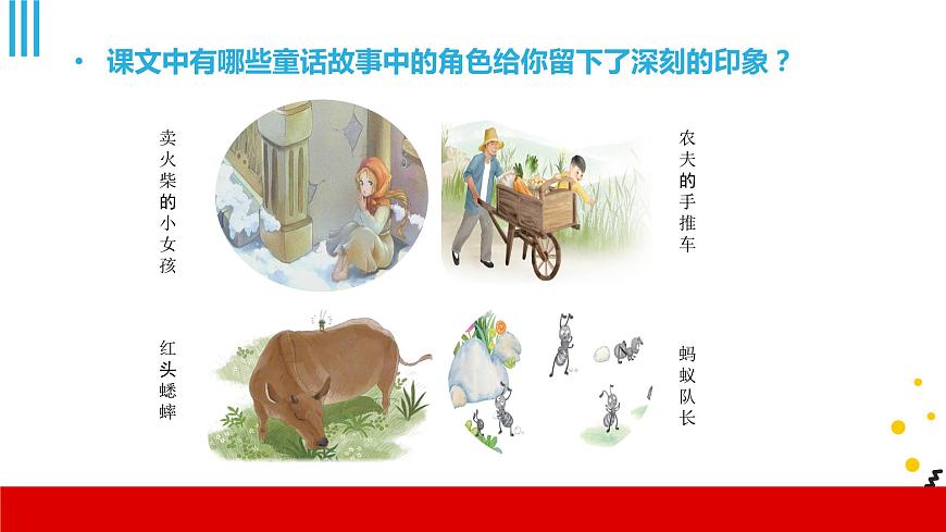 人教部編版小學語文三年級上冊習作第三單元 《我來編童話》課件2第4頁