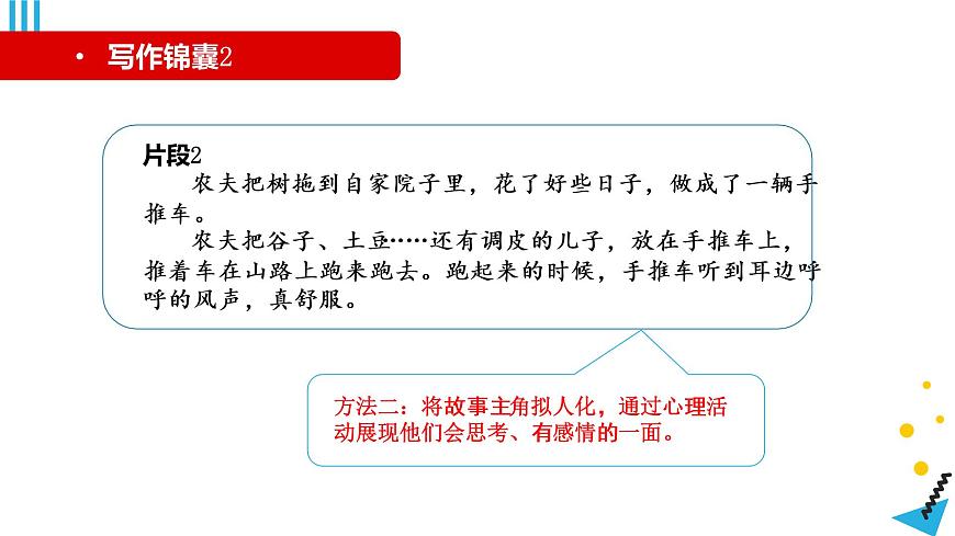 人教部編版小學語文三年級上冊習作第三單元 《我來編童話》課件2第8頁