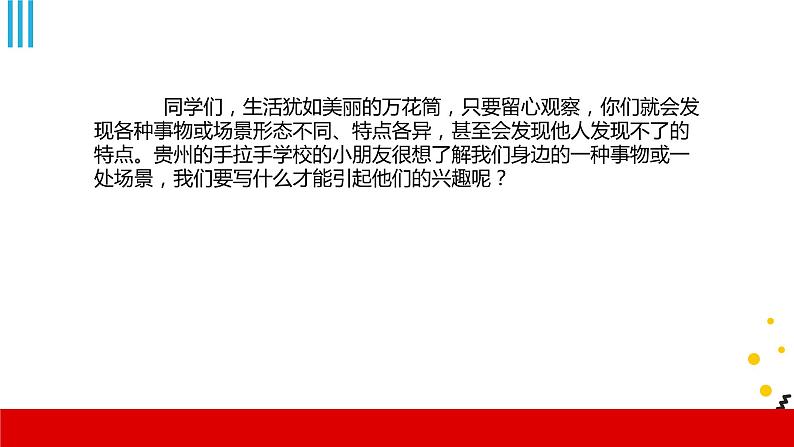 人教部编版小学语文三年级上册习作第五单元 《我们眼中的缤纷世界》课件103