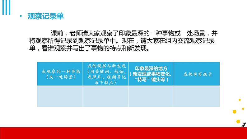 人教部编版小学语文三年级上册习作第五单元 《我们眼中的缤纷世界》课件104
