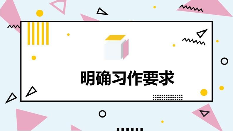 人教部编版小学语文三年级上册习作第五单元 《我们眼中的缤纷世界》课件106