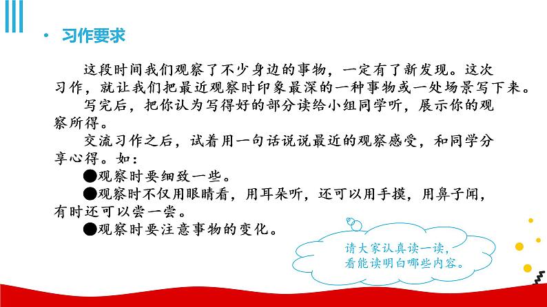 人教部编版小学语文三年级上册习作第五单元 《我们眼中的缤纷世界》课件107