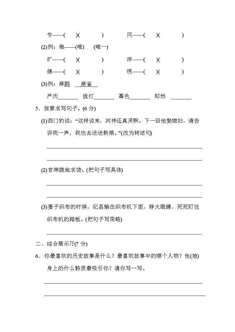 第八单元 达标测试卷第2页