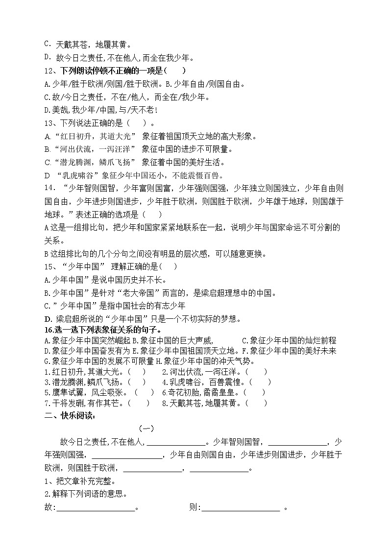 （原創(chuàng)連載）部編版五語上13《少年中國說》標(biāo)準(zhǔn)化試題名師原創(chuàng)連載第2頁
