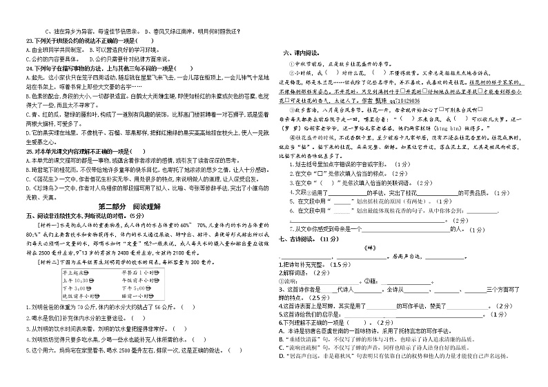 (名师原创连载)最新部编版五年级语文上册第一单元市统考模板测试卷(含答案)第2页