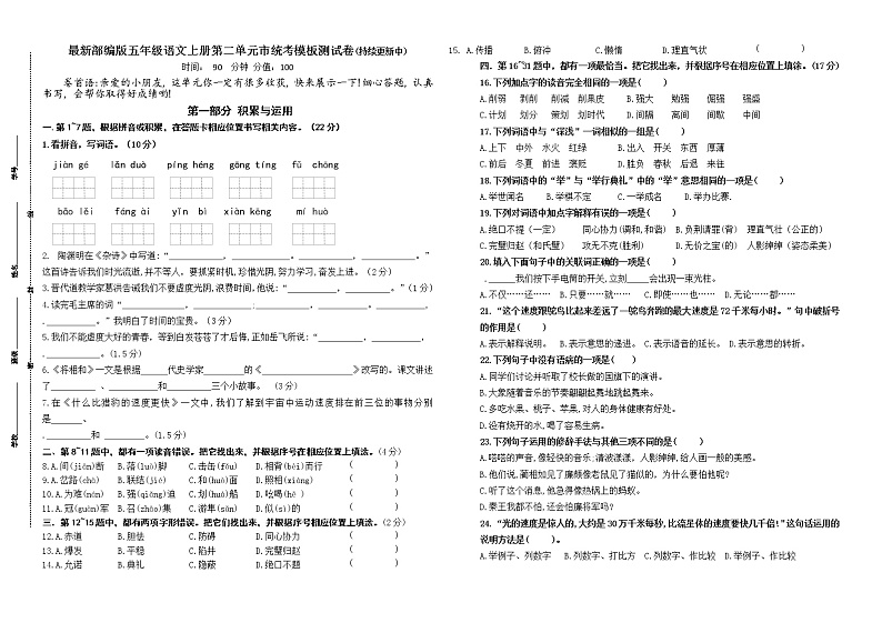 (名师原创连载)最新部编版五年级语文上册第二单元市统考模板测试卷(含答案)第1页