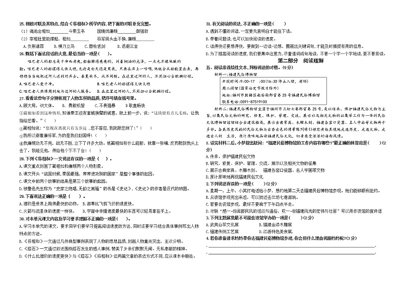 (名师原创连载)最新部编版五年级语文上册第二单元市统考模板测试卷(含答案)第2页