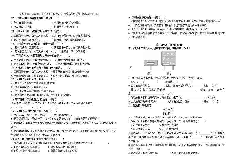 (名师原创连载)最新部编版六年级语文上册第一单元市统考模板测试卷(含答案)第2页