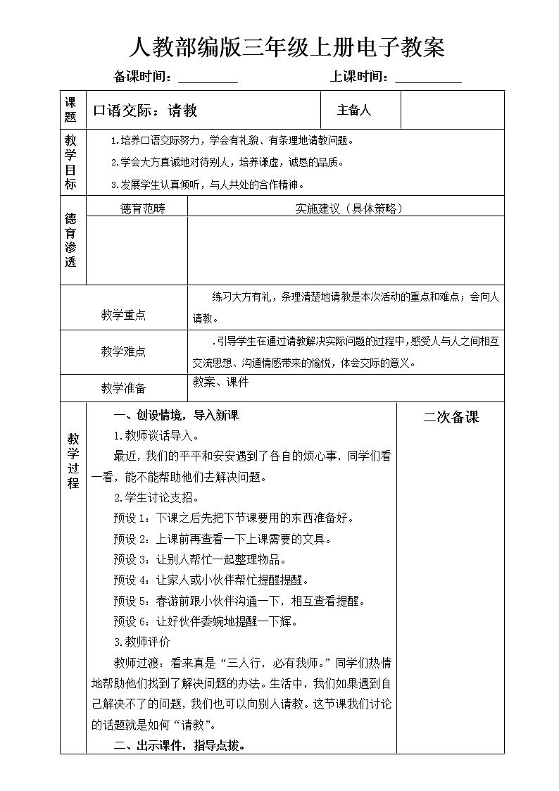 口语交际:请教教案01