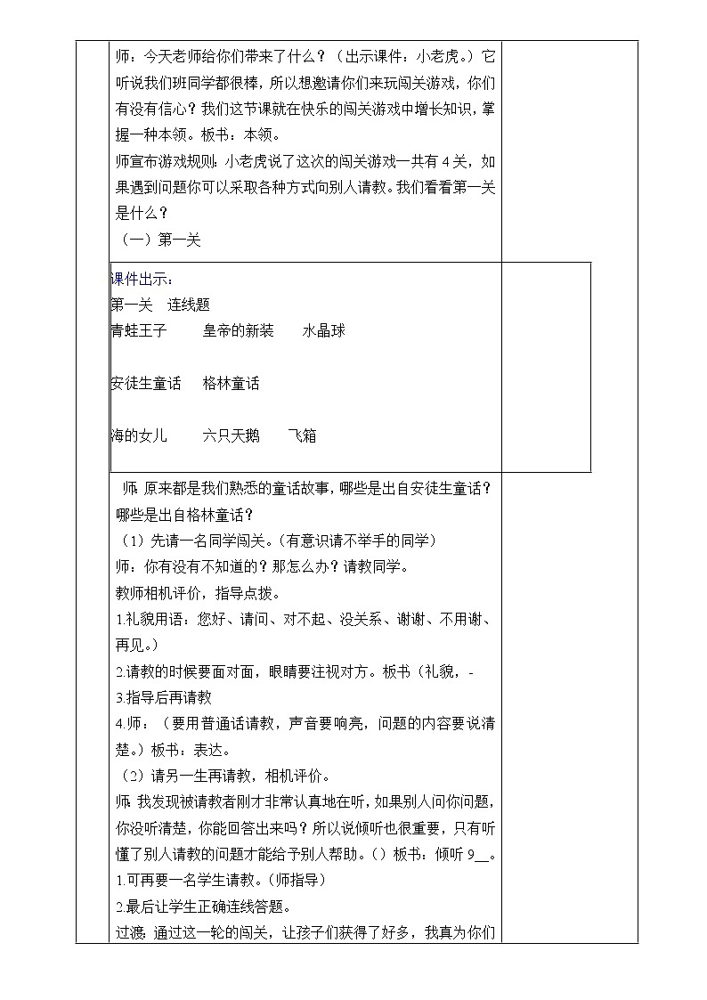 口语交际:请教教案02