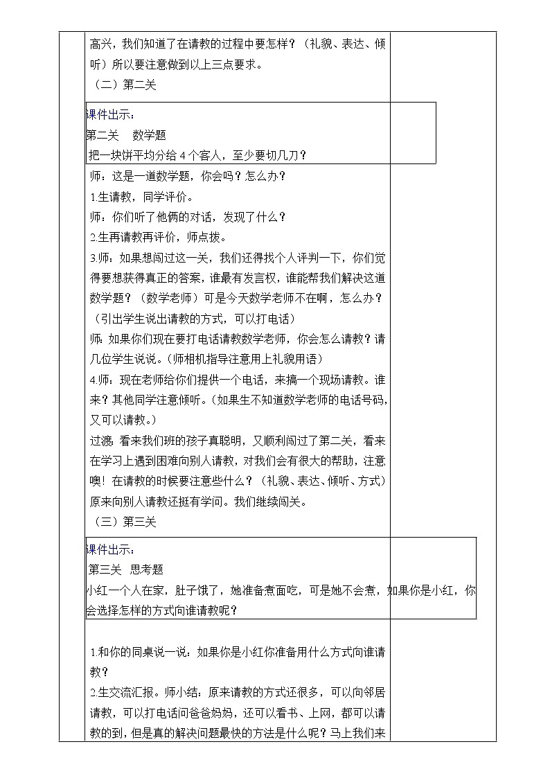 口语交际:请教教案03