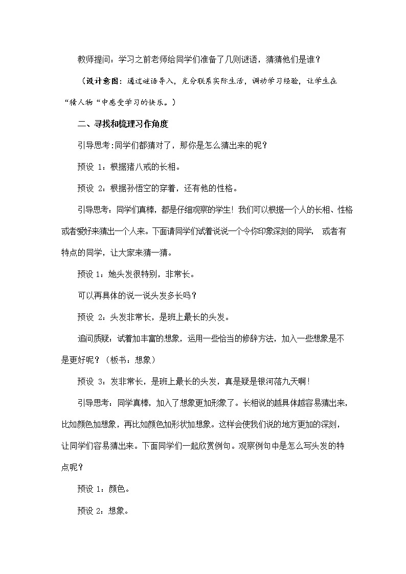 人教部编版三年级语文上册《习作:猜猜他是谁》教案教学设计小学优秀公开课02