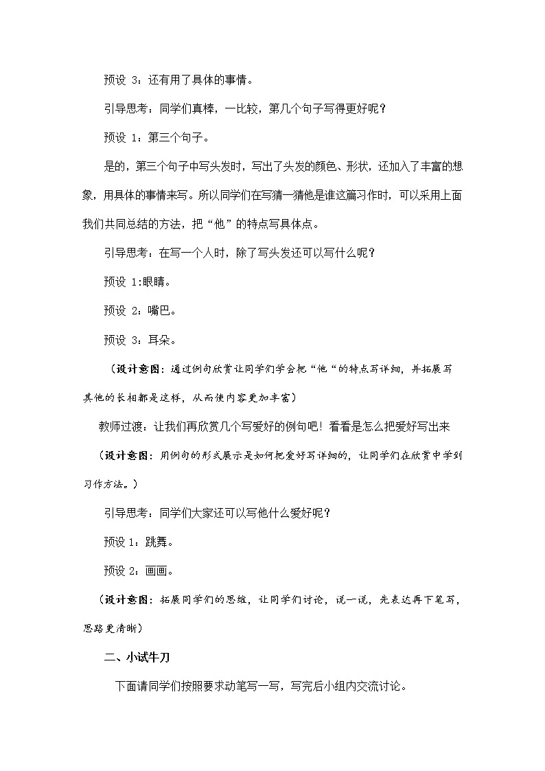 人教部编版三年级语文上册《习作:猜猜他是谁》教案教学设计小学优秀公开课03