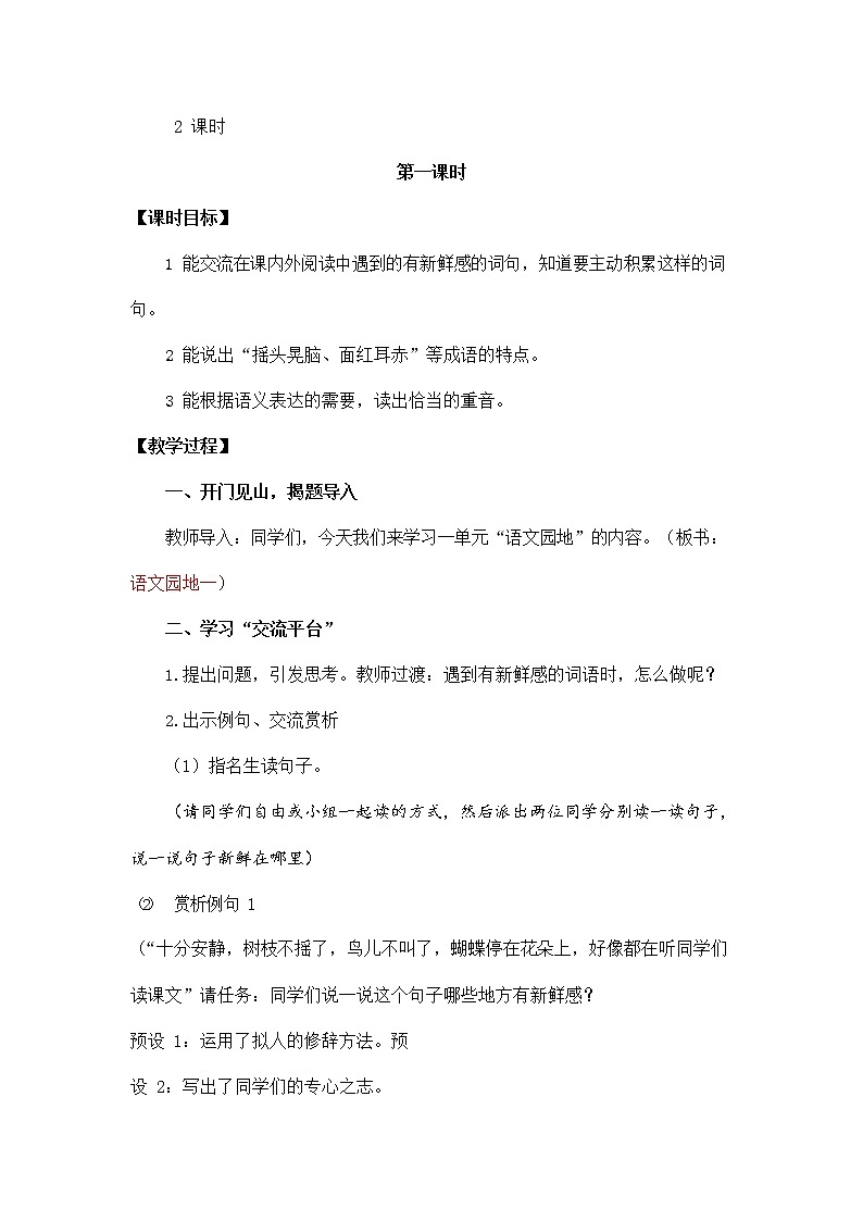 人教部编版三年级语文上册《语文园地一》教案教学设计小学优秀公开课02