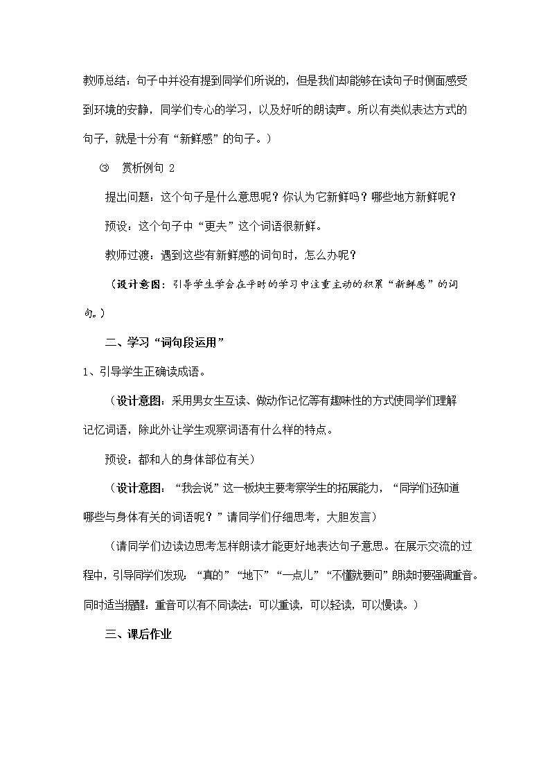 人教部编版三年级语文上册《语文园地一》教案教学设计小学优秀公开课03
