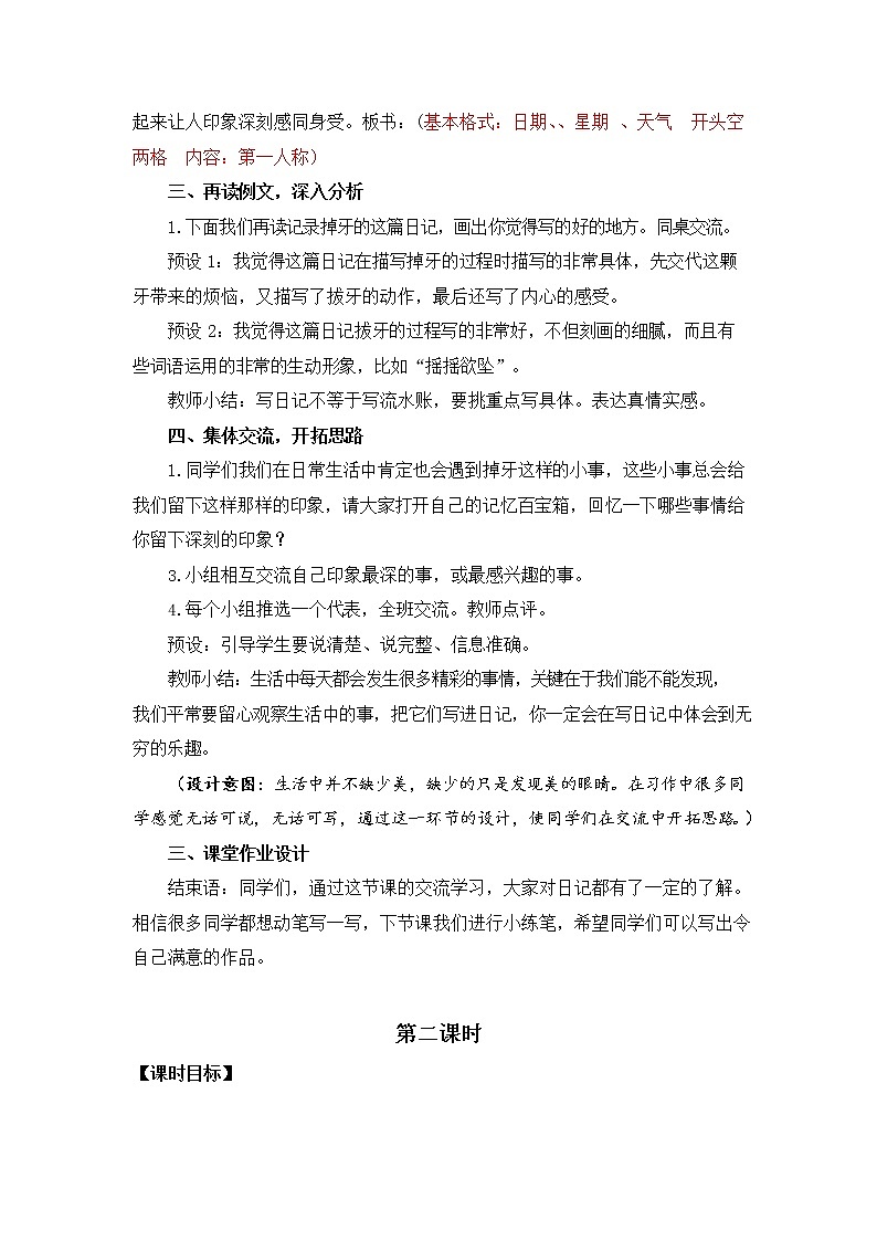 人教部编版三年级语文上册《习作:写日记》教案教学设计小学优秀公开课03