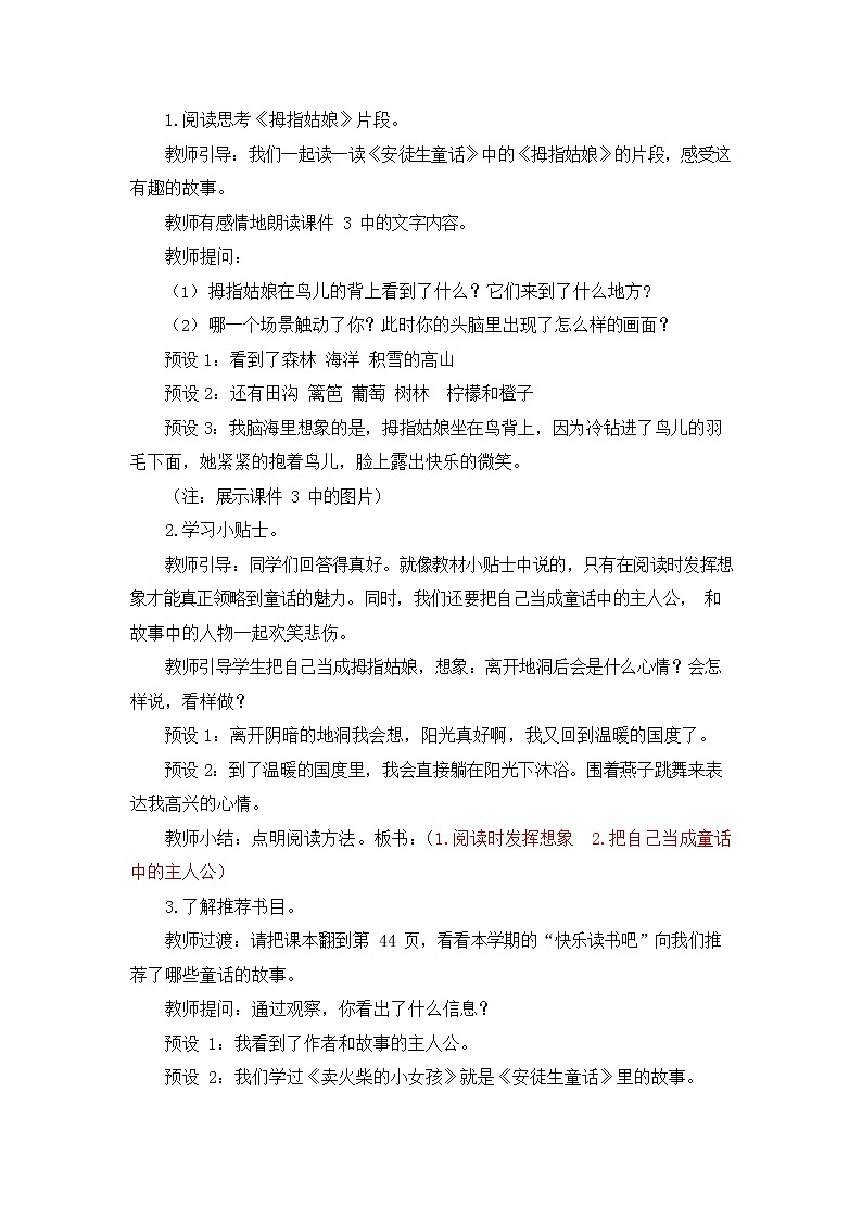 人教部编版三年级语文上册《快乐读书吧:在那奇妙的王国里》教案教学设计小学优秀公开课03