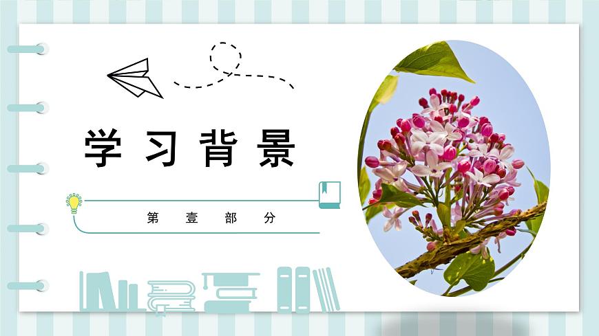 部編版六年級上冊語文《2.丁香結(jié)》課件第3頁