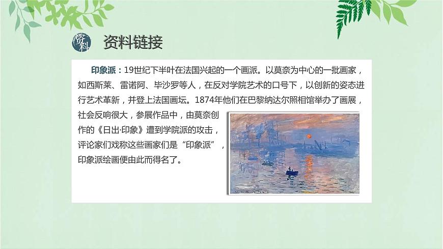 部編版六年級上冊語文《2.丁香結(jié)》課件第6頁