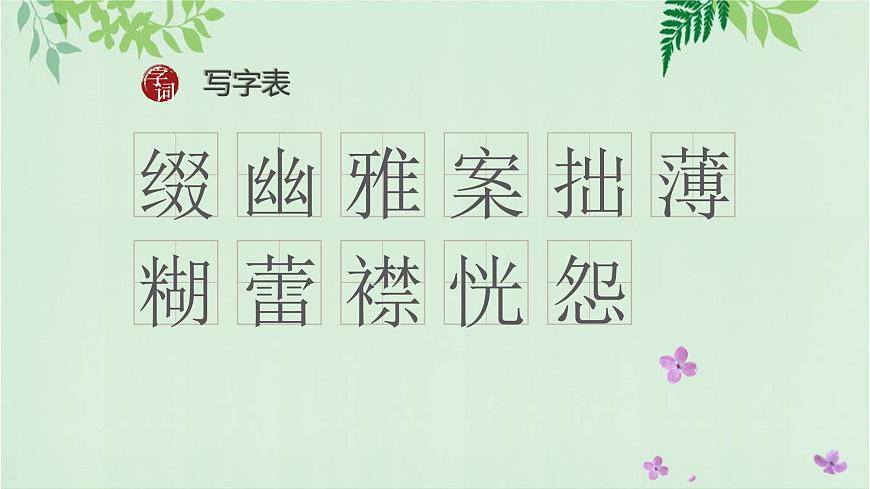 部編版六年級上冊語文《2.丁香結(jié)》課件第8頁