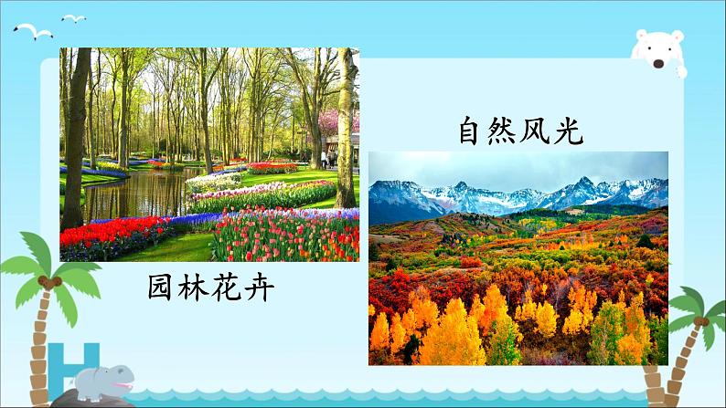 部编版六年级上册语文第三单元习作《XX让生活更美好》课件01
