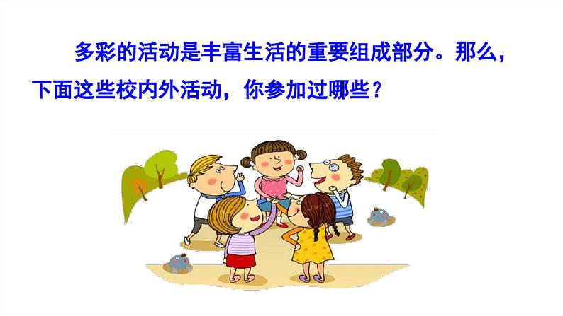 习作《多彩的活动》课件PPT02