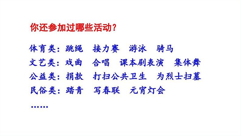 习作《多彩的活动》课件PPT05
