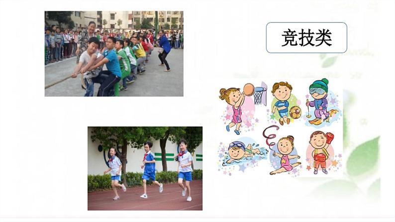 习作《多彩的活动》课件PPT06