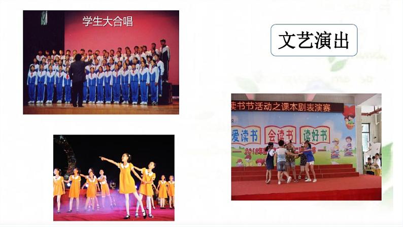 习作《多彩的活动》课件PPT07