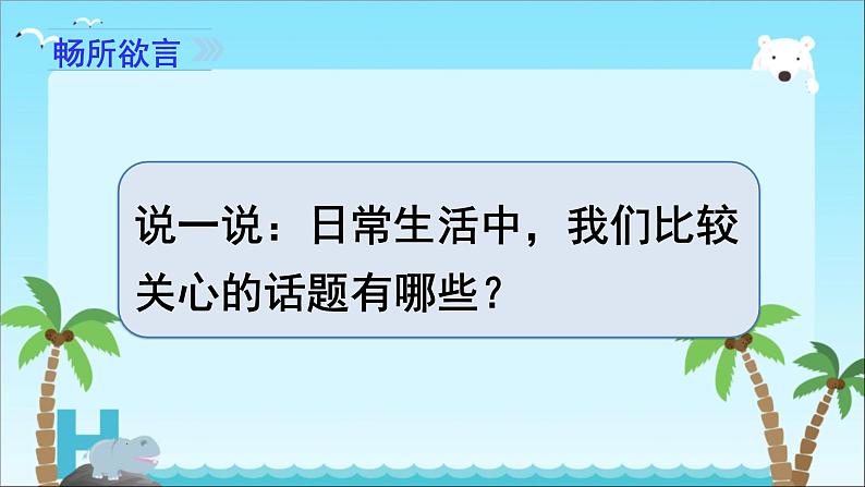 部编版六年级上册语文第六单元习作《学写倡议书》课件第2页