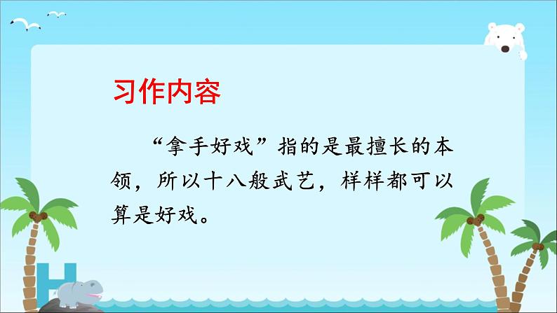 部编版六年级语文上册第七单元习作《我的拿手好戏》课件第2页