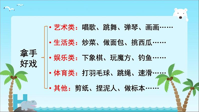 部编版六年级语文上册第七单元习作《我的拿手好戏》课件第6页