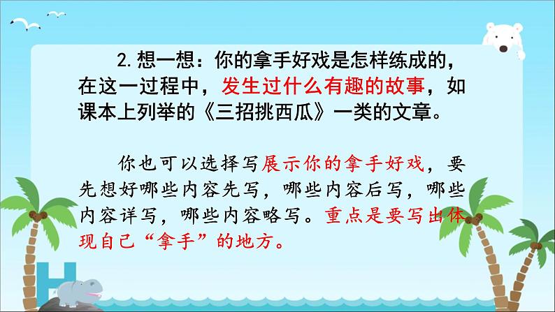 部编版六年级语文上册第七单元习作《我的拿手好戏》课件第7页