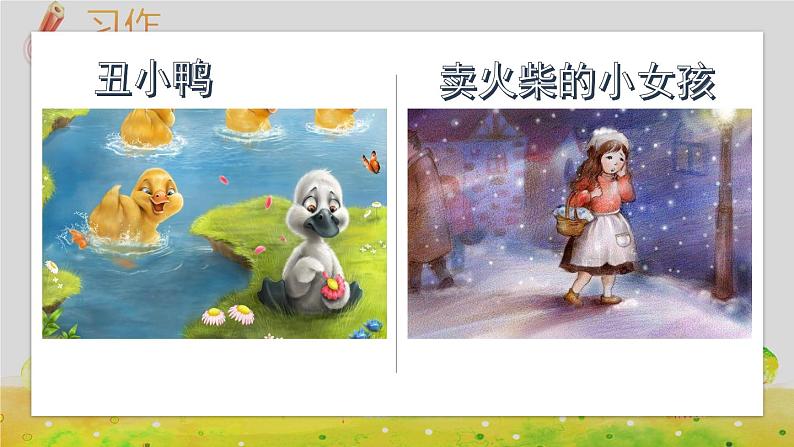 习作:我来编童话课件PPT03