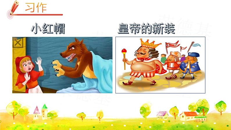 习作:我来编童话课件PPT04