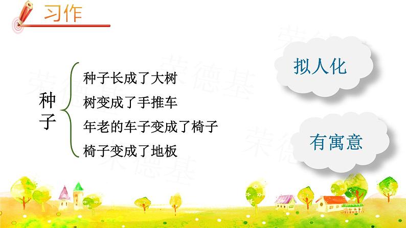 习作:我来编童话课件PPT08