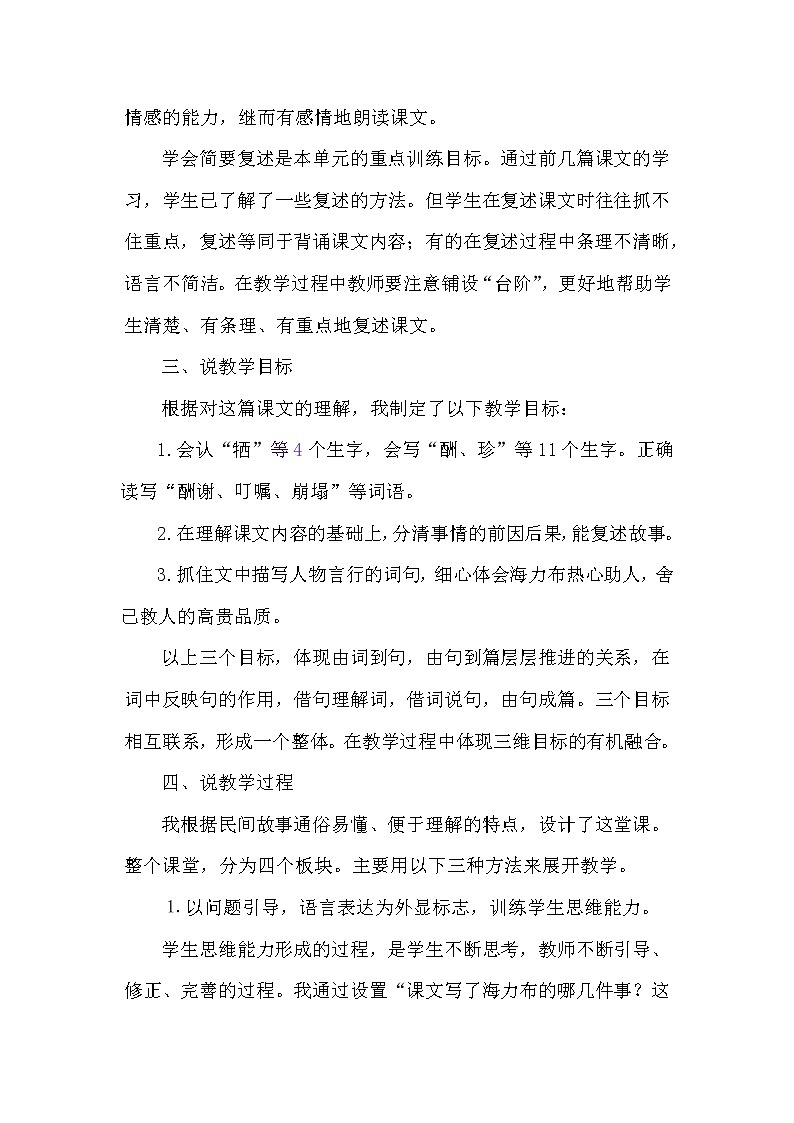 9 部编版五年级上册语文猎人海力布 教学反思3教案02
