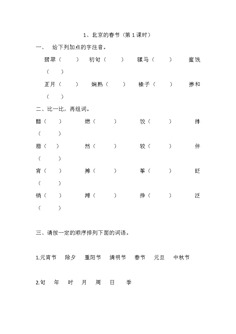 北京的春节课件PPT+教案+练习(第一课时)01