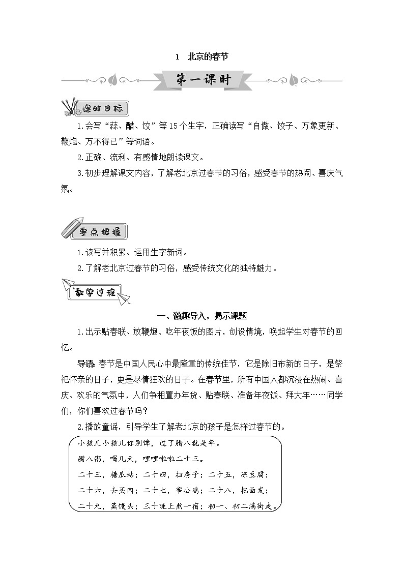 北京的春节课件PPT+教案+练习(第一课时)01